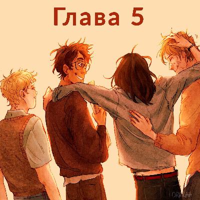 Глава 5. Первый год: Зельеварение