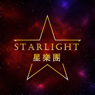 當Starlight遇上好聲音-第一期