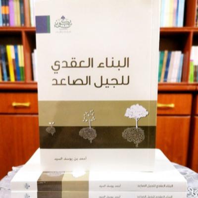 معنى العقيدة