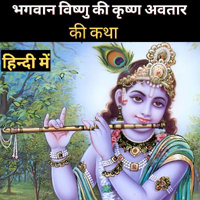 Story of Lord Vishnu's Krishna Avatar Story of Lord Vishnu's Krishna Avatar