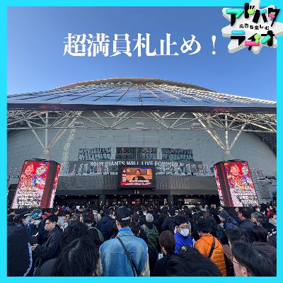 #251 超満員札止め！新日本プロレスの大成功にみるテレビの力