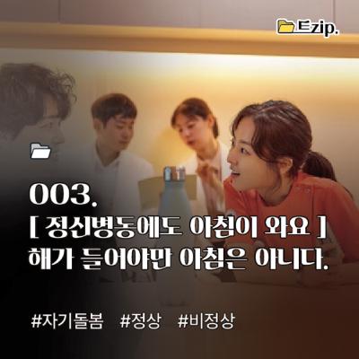 3. [정신병동에도 아침이 와요] 해가 들어야만 아침은 아니다⚫️