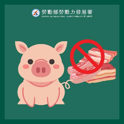 非洲豬瘟來襲如何防範 Demam babi Afrika datang menyerang, bagaimana mencegahnya