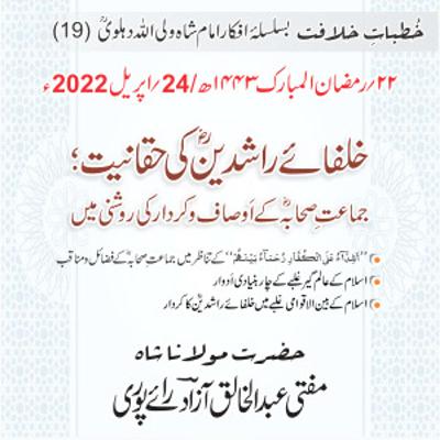 Khutbat e Khilafat - Day 19
