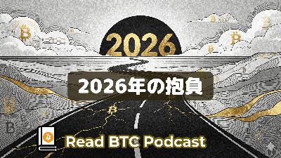 もやしししゃもとしての2026年の抱負🐎#63 もやしししゃもとしての2026年の抱負🐎#63