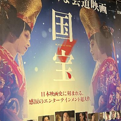 FLT No.161『国宝』で映画夜話
