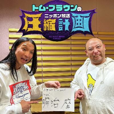 ep.223 犬も喜ぶ大発表 計画 ep.223 犬も喜ぶ大発表 計画