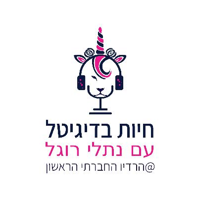 איך משווקים באמצעות AI מארחת את עומרי גונן