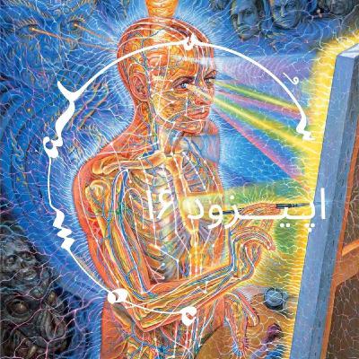 پادکست سـُــمـا اپیزود ۱۶ – پیدا کردن معنا توی دنیایی بیمعنا پادکست سـُــمـا اپیزود ۱۶ – پیدا کردن معنا توی دنیایی بیمعنا