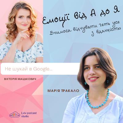 #4 Емоції від А до Я: вчимося відчувати геть усе з вдячністю