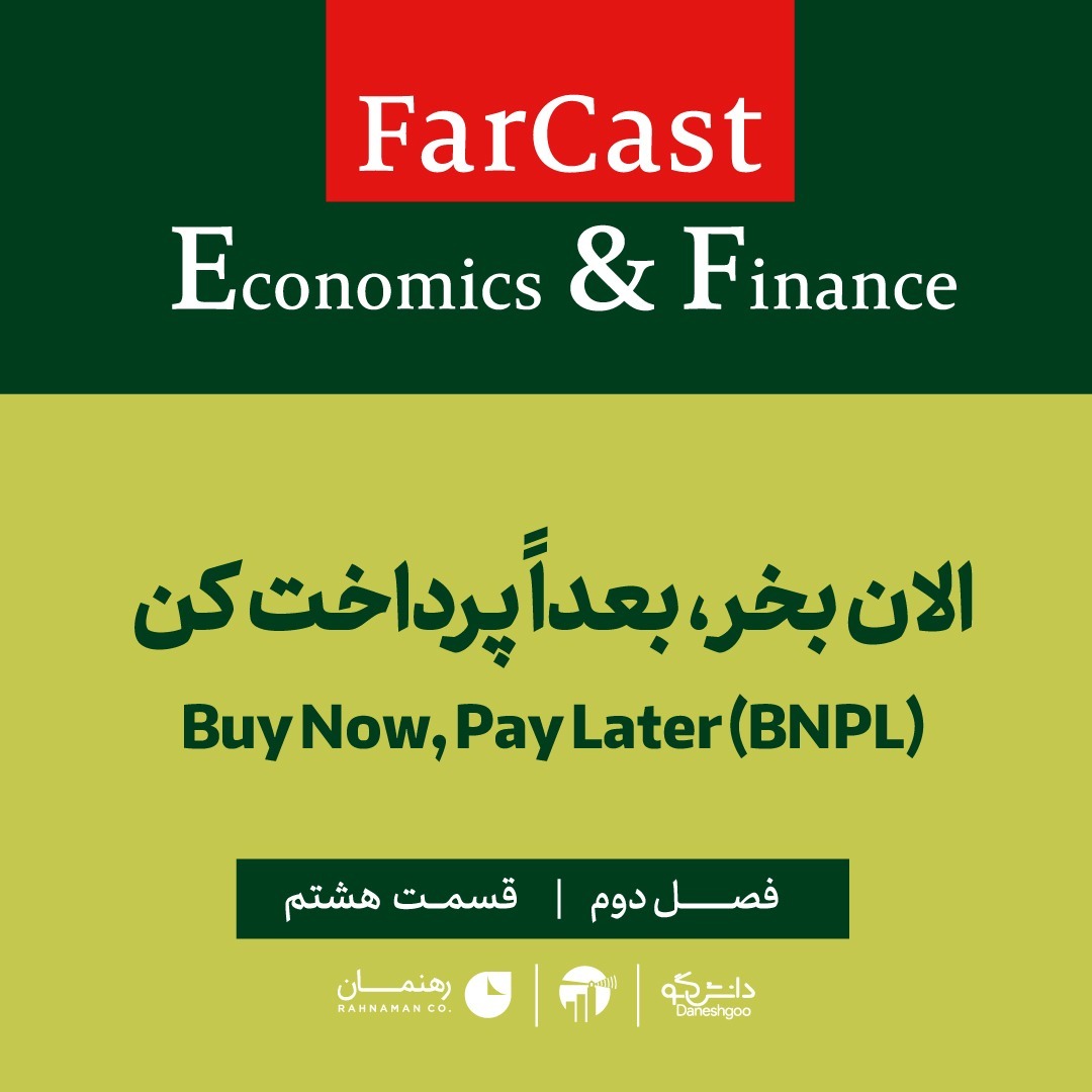 FarCast|فارکست