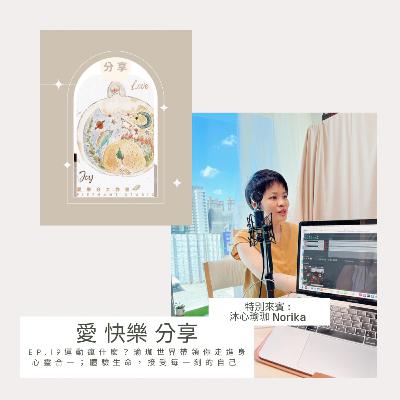 Ep.19 運動瘋什麼?瑜珈世界帶領你走進身心靈合一;體驗生命,接受每一刻的自己 特別來賓🙋🏻♀️ 沐心瑜珈主理人 – Norika老師 Ep.19 運動瘋什麼?瑜珈世界帶領你走進身心靈合一;體驗生命,接受每一刻的自己 特別來賓🙋🏻♀️ 沐心瑜珈主理人 – Norika老師