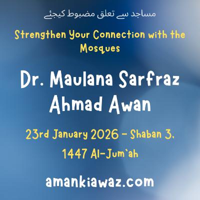 Strengthen Your Connection with the Mosques - 23th January 2026