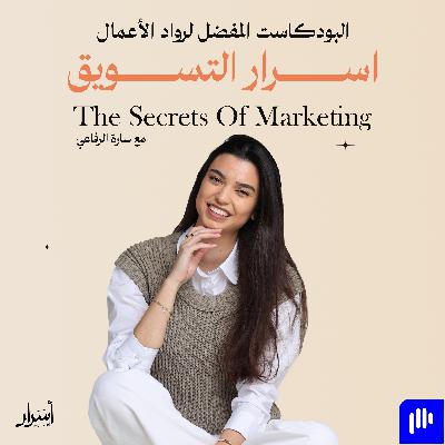#248. استراتيجية تسويقية لتحقيق المبيعات من دون موقع الكتروني