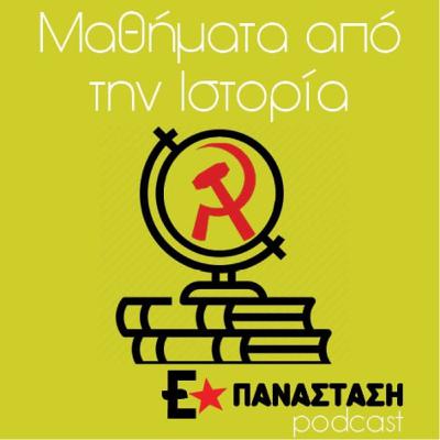 Ο Τρότσκι για τη Γαλλία του Μεσοπολέμου: ένας πολιτικός θησαυρός