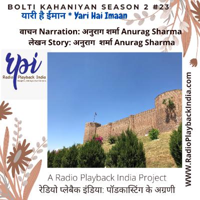 Yaari Hai Imaan by Anurag Sharma (Bolti Kahaniyan 3:1)