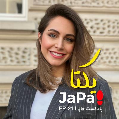 EP-21 | کانادا یا آلمان؟ کدوم بهتره برای مهاجرت؟