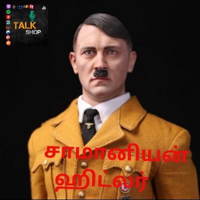 EP:05 Adolf hitler life story explained in tamil / ஹிட்லரின் சாமானிய கதை/ anushpriyan /talkshop/ap