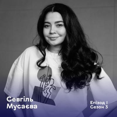 Епізод 1. Севгіль Мусаєва. Головна редакторка "Української правди"