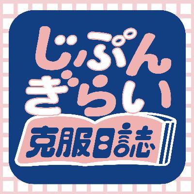 #17これが生きるということ。 from Radiotalk #17これが生きるということ。 from Radiotalk