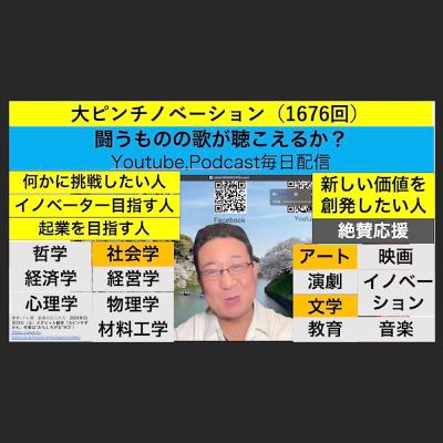 大ピンチノベーション（1676回）
