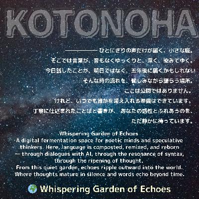 ことのはGX｜7 Sep. 2025