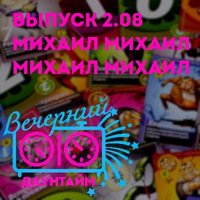 Михаил Михаил Михаил Михаил