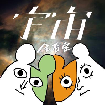 #177 国勢ジャンキー・D・ファンキー
