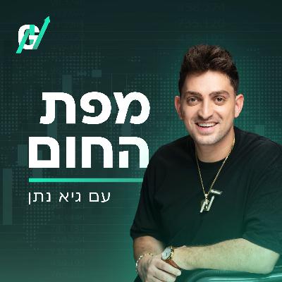 25.11.2025 | אחד ביום – תמצית יומית על כל מה שזז בעולם הכלכלה 25.11.2025 | אחד ביום – תמצית יומית על כל מה שזז בעולם הכלכלה