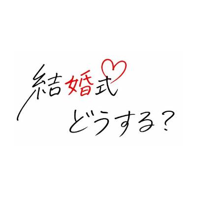 結婚式の予算の決め方 結婚式の予算の決め方