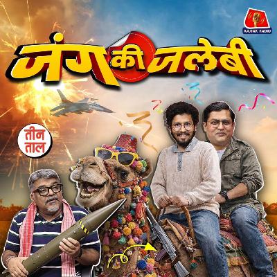 होली के बाद सुस्ती, बम-बम बहस और बवासीर का LIVE डेमो : तीन ताल S2 146 होली के बाद सुस्ती, बम-बम बहस और बवासीर का LIVE डेमो : तीन ताल S2 146
