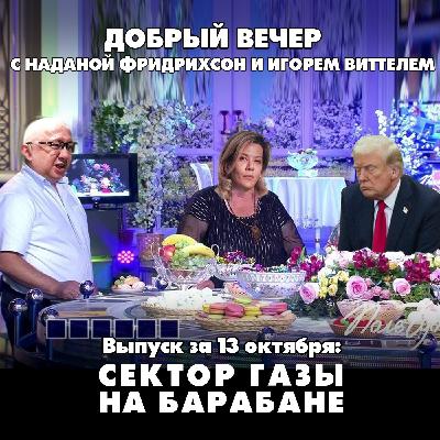 Сектор Газы на барабане