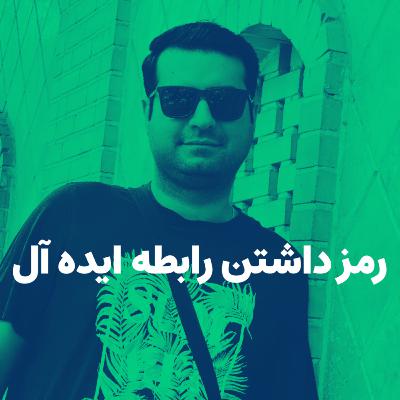 رمز داشتن رابطه ایده آل