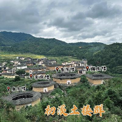 福建永定初溪土楼