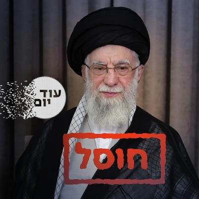 חיסולו של המנהיג העליון חיסולו של המנהיג העליון