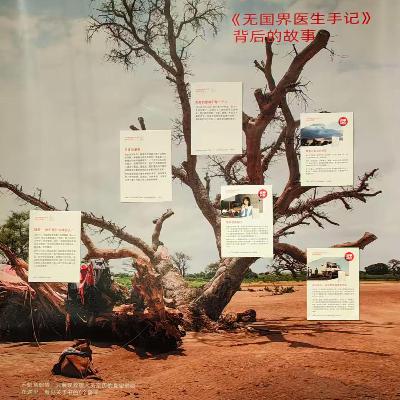 Vol.26 柴溪×魏保珠×李雪鑫×刘绍禹:无国界医生,出发去世界那边 Vol.26 柴溪×魏保珠×李雪鑫×刘绍禹:无国界医生,出发去世界那边