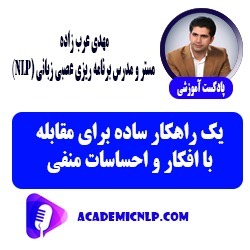 مقابله با افکار و احساسات منفی