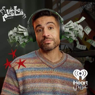 مش فاهم: المسرح الخفي وقوة الصوت مش فاهم: المسرح الخفي وقوة الصوت