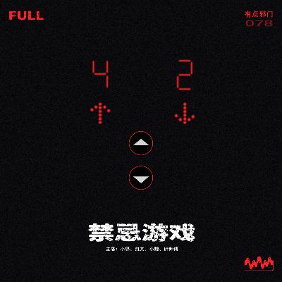 v4.有点邪门：《招魂游戏》那些千万不要玩的禁忌游戏