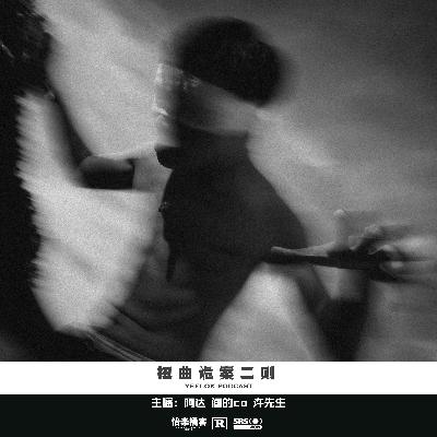 109.扭曲诡案二则
