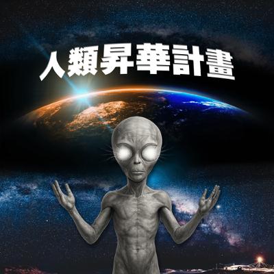 EP23. 當女人試著成為男人,她崩潰了? EP23. 當女人試著成為男人,她崩潰了?