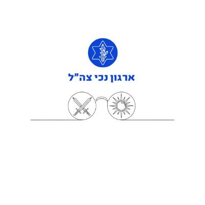 לצאת מאזור הנכות | לראות את הטוב לצאת מאזור הנכות | לראות את הטוב