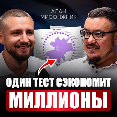 Как распознать ложь? Секреты профайлера! Этот тест быстро покажет, кто тянет ваш бизнес на дно |  Алан Мисонжник