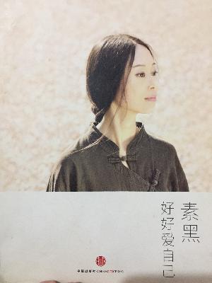 自疗，先定心