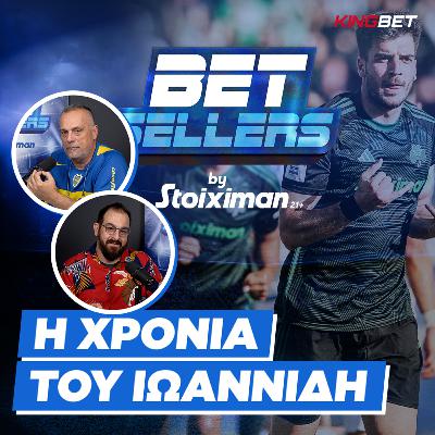 Betsellers: Η χρονιά του Ιωαννίδη