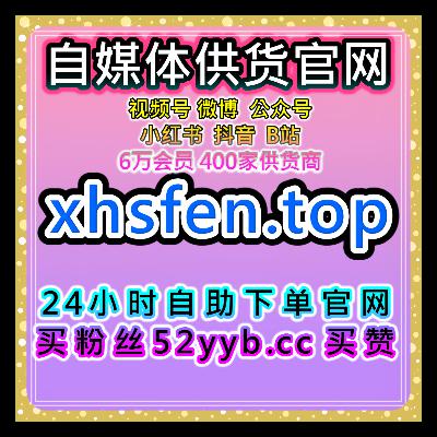 快速引流工具站下小红书发现页曝光对笔记生命周期的影响和传播效果