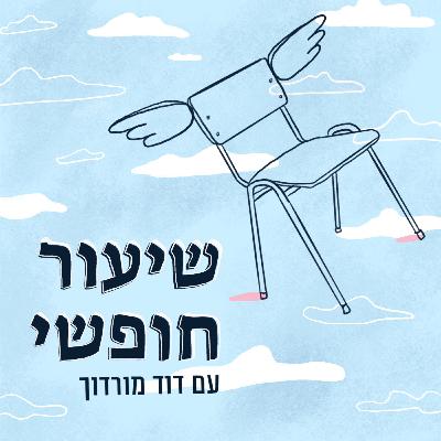 הקדמה - סיכום העונה הראשונה, ומבט קדימה