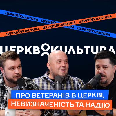 Про ветеранів в церкві, невизначеність та надію.