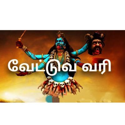 வேட்டுவ வரி