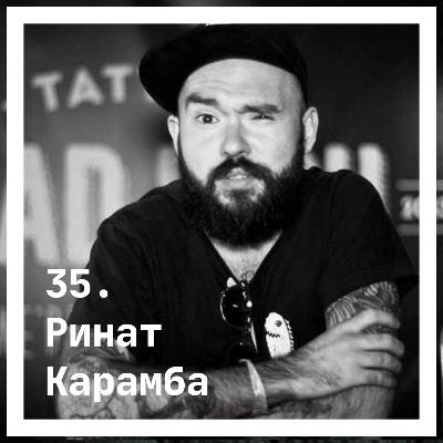 35. Ринат Карамба. За жизнь 35. Ринат Карамба. За жизнь